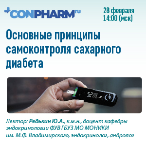 Вебинар «Основные принципы самоконтроля сахарного диабета»