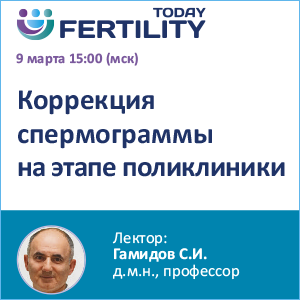 Вебинар «Коррекция спермограммы на этапе поликлиники»