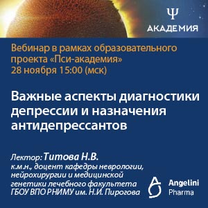Вебинар «Важные аспекты диагностики депрессии и назначения антидепрессантов»