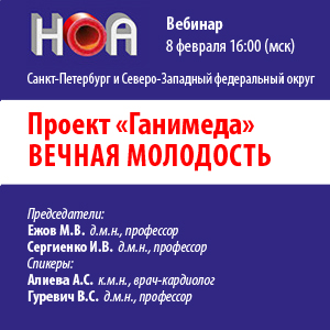 Проект «Ганимеда». Вечная молодость.