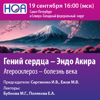 Вебинар «Гений сердца - Эндо Акира»