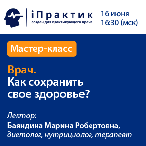 Мастер-класс «Врач. Как сохранить свое здоровье?»