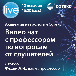 Видео чат с профессором по вопросам от слушателей