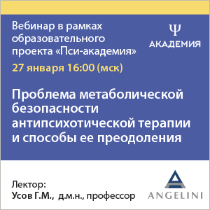 Вебинар &amp;quot;Проблема метаболической безопасности антипсихотической терапии и способы её преодоления&amp;quot;