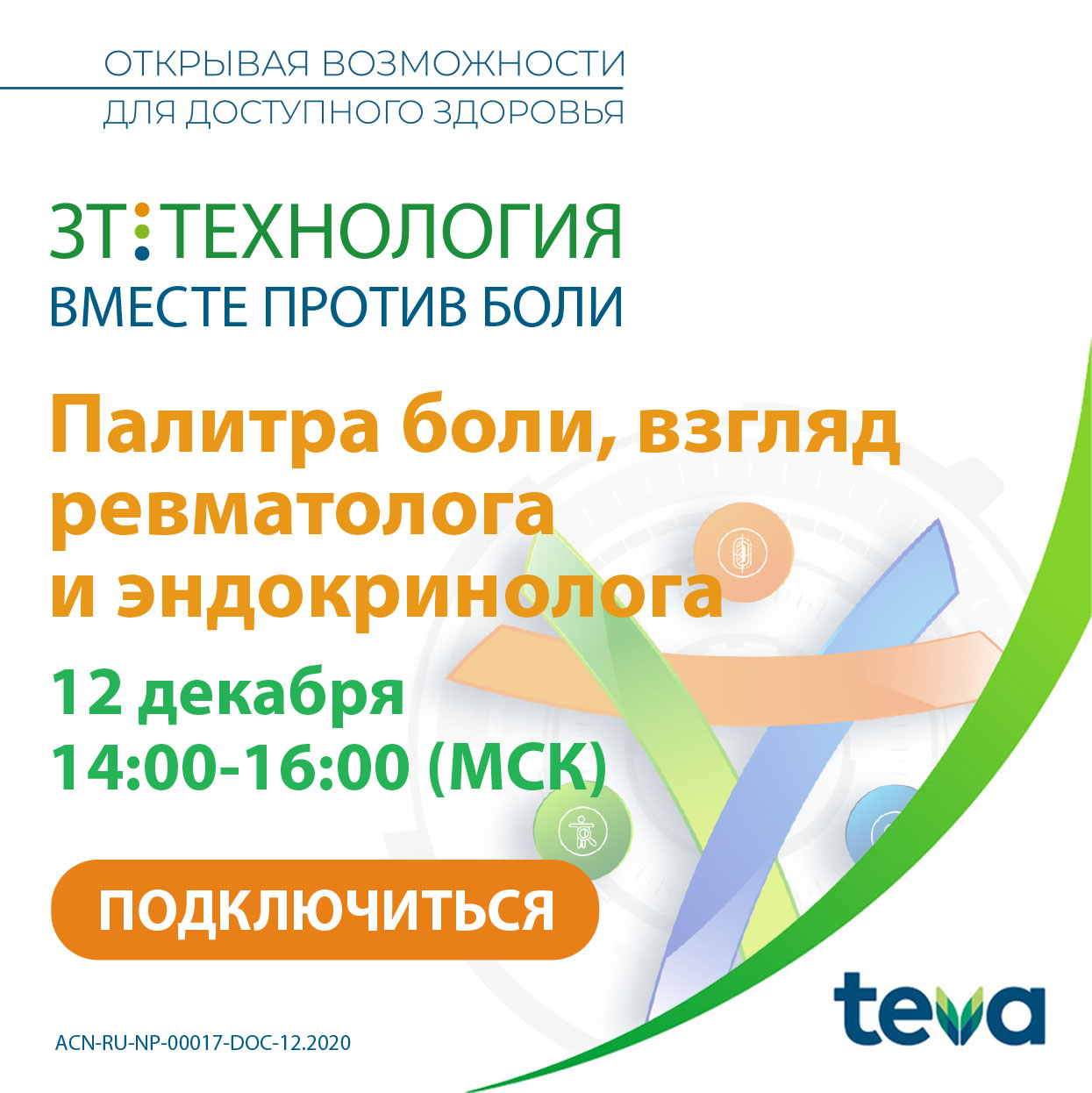 Научная дискуссия &amp;quot;Палитра боли: взгляд ревматолога и эндокринолога&amp;quot;