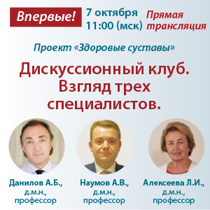 Вебинар &amp;quot;Дискуссионный клуб. Взгляд трёх специалистов.&amp;quot;