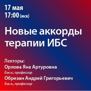 Вебинар «Новые аккорды терапии ИБС»
