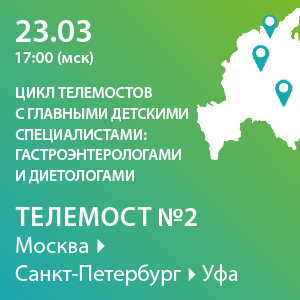 Телемост 2: Москва-Санкт-Петербург-Уфа