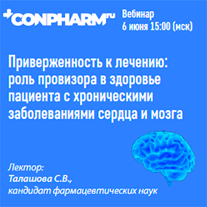 Вебинар «Приверженность к лечению: роль провизора в здоровье пациента с хроническими заболеваниями сердца и мозга»