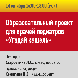 Образовательный проект для педиатров &amp;quot;Угадай кашель&amp;quot;