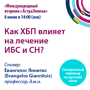 «Международный вторник с АстраЗенека»