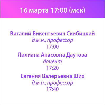 Вебинар «Триумвират дисциплин: современные подходы в гинекологии, эндокринологии и кардиологии к терапии пациенток старше 45 лет»