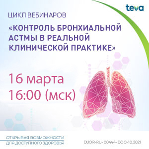 Вебинар Часть 11 «Контроль бронхиальной астмы в реальной клинической практике»