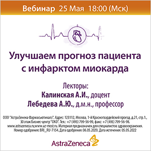 «Улучшаем прогноз пациента с инфарктом миокарда»