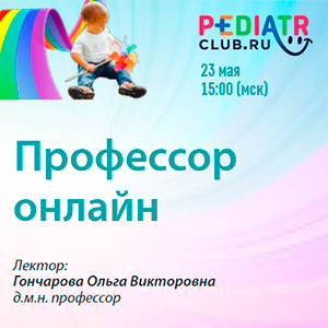 Вебинар «Профессор онлайн»