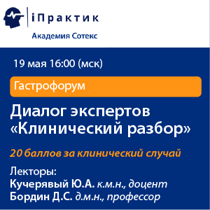 Диалог Экспертов «Клинический разбор»
