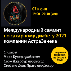 Международный саммит по сахарному диабету 2021 компании АстраЗенека