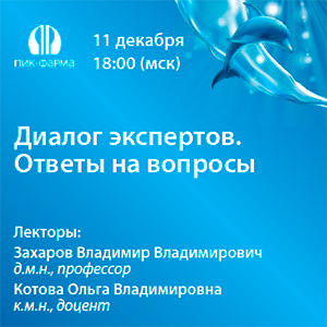 Вебинар «Диалог экспертов. Ответы на вопросы» 
