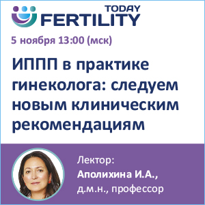 Вебинар &amp;quot;ИППП в практике гинеколога: следуем новым клиническим рекомендациям&amp;quot;