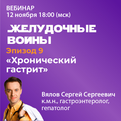 Видеозапись Эпизод 9 «Хронический гастрит»