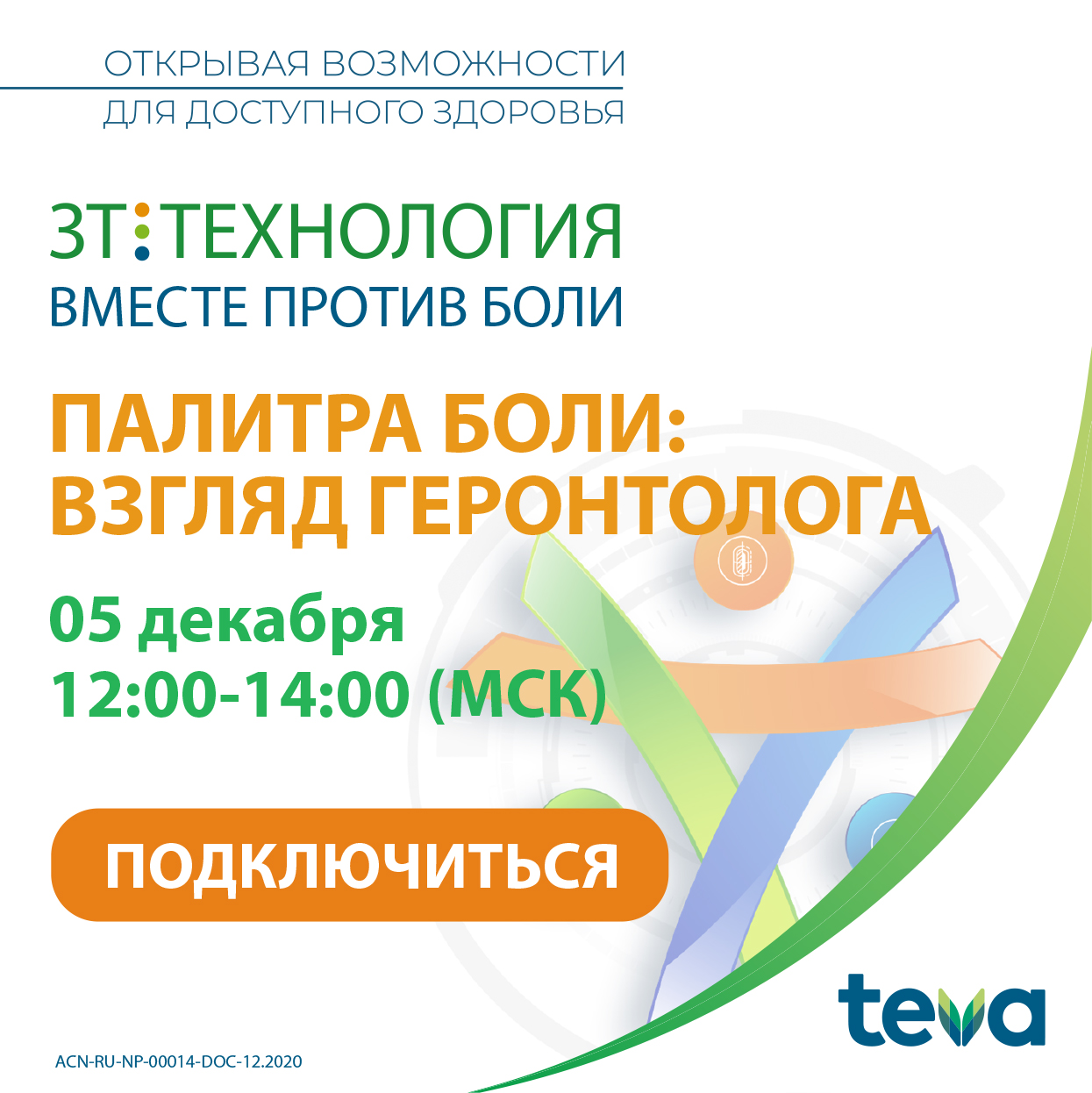 Научная дискуссия &amp;quot;Палитра боли: взгляд геронтолога&amp;quot;
