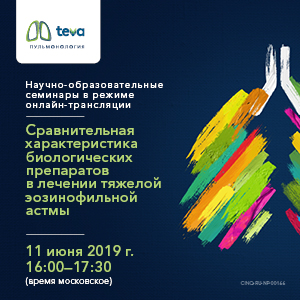 Мастер-класс &amp;quot;Сравнительная характеристика биологических препаратов в лечении тяжелой эозинофильной астмы&amp;quot;