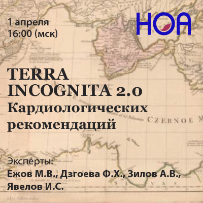 TERRA INCOGNITA 2.0 Вебинар II