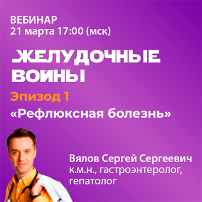 Видеозапись - Эпизод 1 «Рефлюксная болезнь»