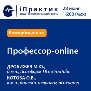 «Коморбидность» Профессор-online
