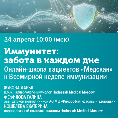 Иммунитет: забота в каждом дне