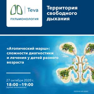 Вебинар &amp;quot;Атопический марш&amp;quot;: сложности диагностики и лечения у детей разного возраста&amp;quot;