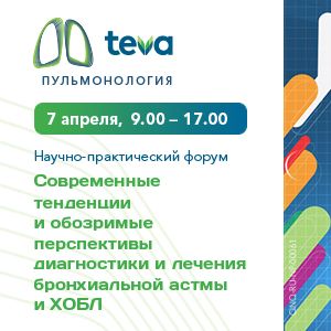 Он-лайн трансляция научно-практического форума &amp;quot;Современные тенденции и обозримые перспективы диагностики и лечения бронхиальной астмы и ХОБЛ&amp;quot;