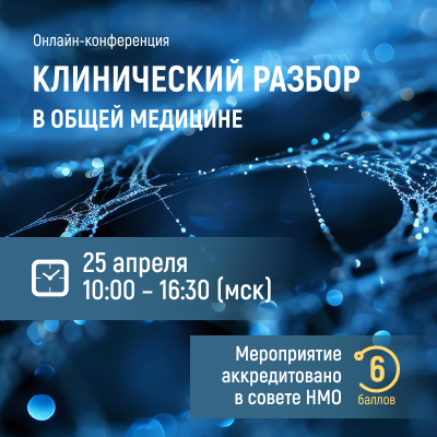 Акценты амбулаторной неврологии