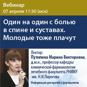 Вебинар &amp;quot;Один на один с болью в спине и суставах. Молодые тоже плачут&amp;quot;