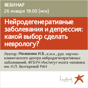 Вебинар &amp;quot;Нейродегенеративные заболевания и депрессия: какой выбор сделать неврологу?&amp;quot;