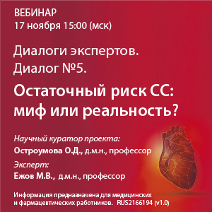 Диалоги экспертов. Диалог №5. «Остаточный риск СС: миф или реальность?»