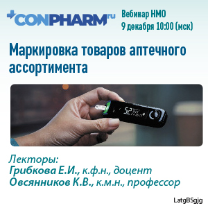 Вебинар НМО «Маркировка товаров аптечного ассортимента»