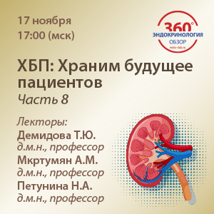 ХБП: Храним будущее пациентов. Часть 8