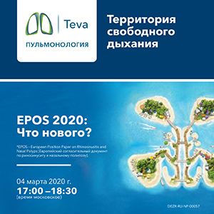 EPOS 2020: Что нового?