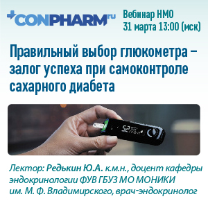 Вебинар НМО «Правильный выбор глюкометра - залог успеха при самоконтроле сахарного диабета»