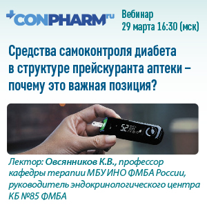 Вебинар «Средства самоконтроля диабета в структуре прейскуранта аптеки- почему это важная позиция?»