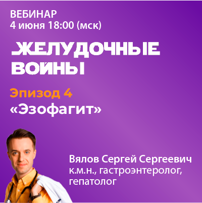 Видеозапись - Эпизод 4 «Эзофагит»
