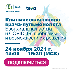 Клиническая школа врача пульмонолога. Бронхиальная астма и COVID-19: проблемы и возможности их решения.