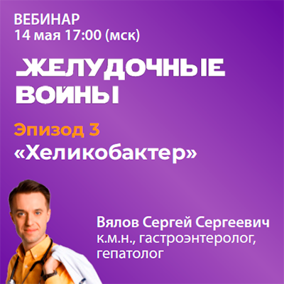 Видеозапись - Эпизод 3 «Хеликобактер»
