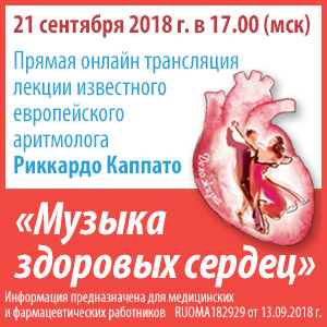Онлайн трансляция симпозиума «Музыка здоровых сердец. Актуальные вопросы кардиологии». ЗАДАЙТЕ ВОПРОС ЛЕКТОРУ ВО ВРЕМЯ ТРАНСЛЯЦИИ!