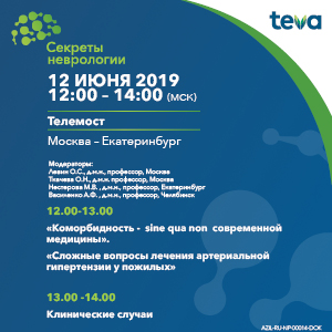 Телемост &amp;quot;Секреты неврологии&amp;quot;