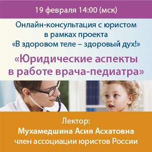 Видеозапись – «Юридические аспекты в работе врача- педиатра»