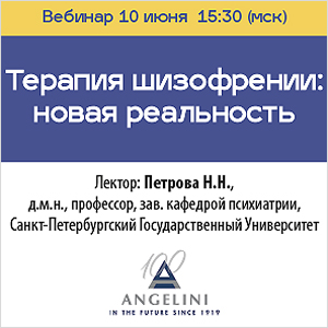 Вебинар &amp;quot;Терапия шизофрении: новая реальность&amp;quot;