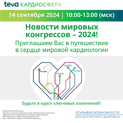 НОВОСТИ МИРОВЫХ КОНГРЕССОВ - 2024.