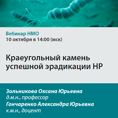 Видеозапись «Краеугольный камень успешной эрадикации НР»